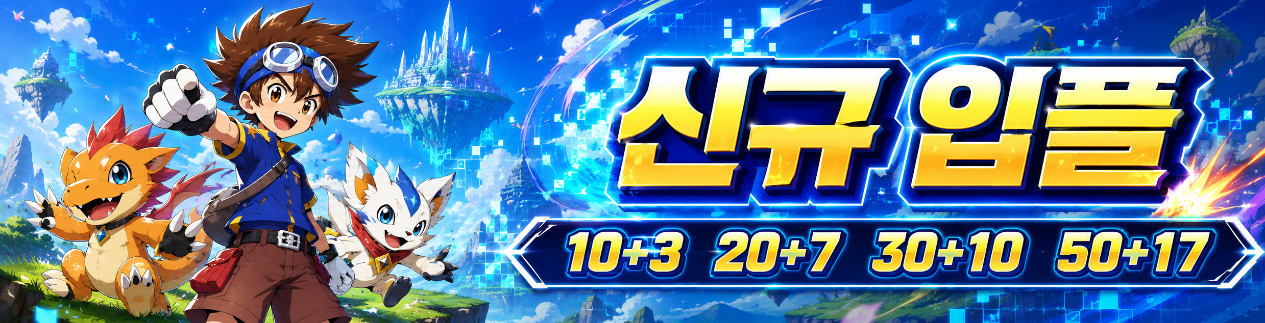 디지몬 배너