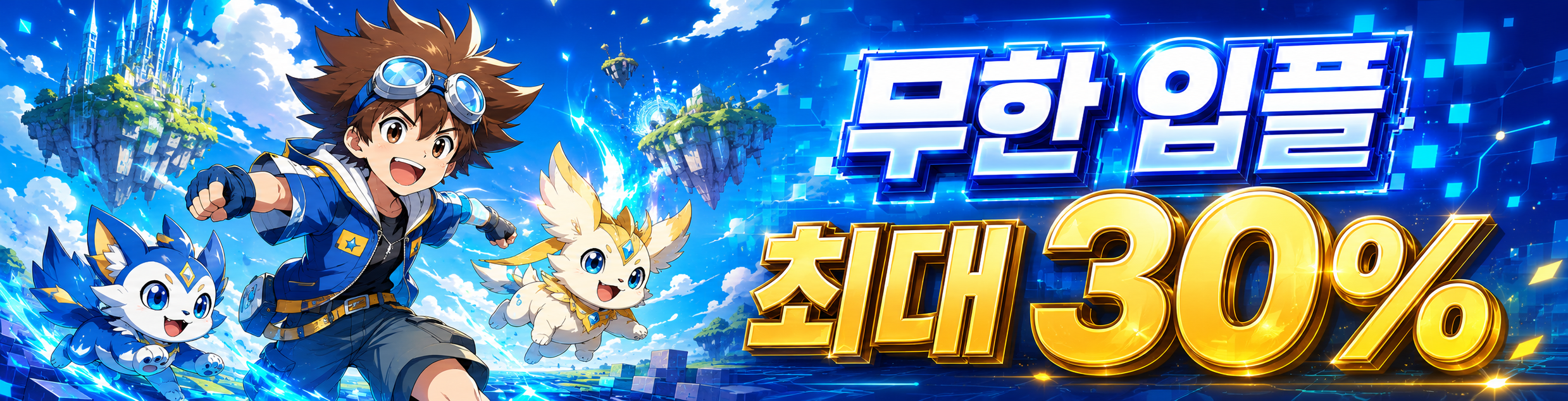 디지몬 배너